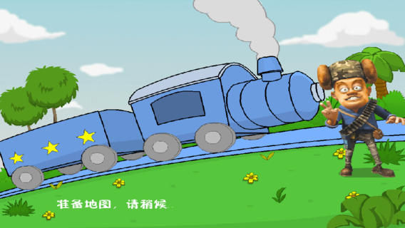 光头强开火车