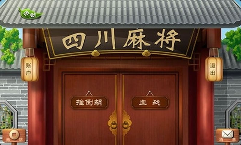 2144手机游戏 游戏大全 jm四川麻将 屏幕截图